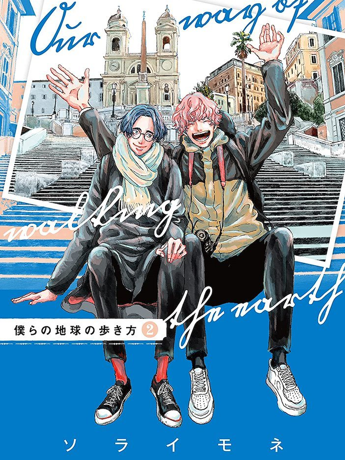 [RESERVA] Nuestra vuelta al mundo 02 1