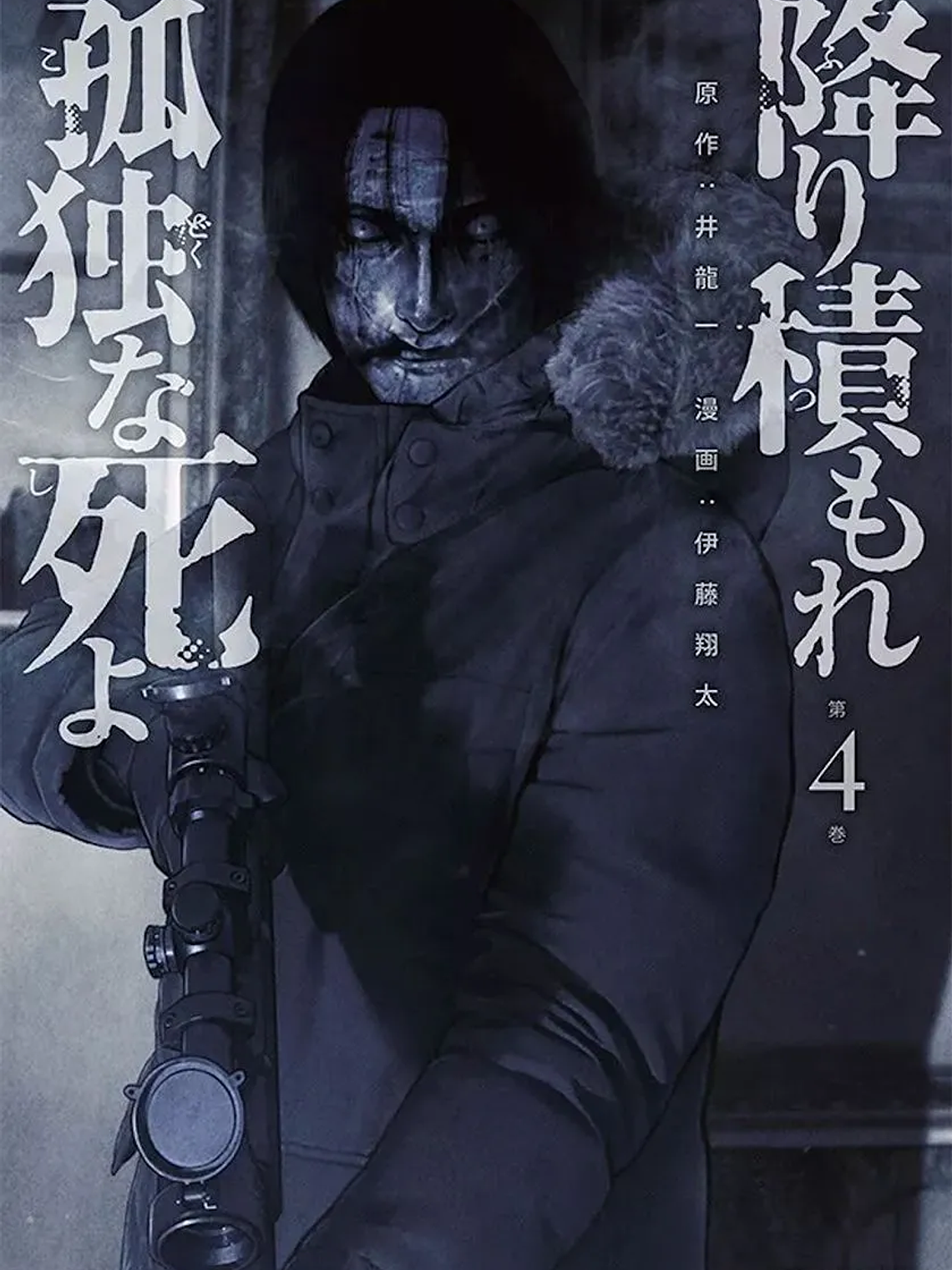 [RESERVA] Una muerte asfixiante y solitaria 04 1