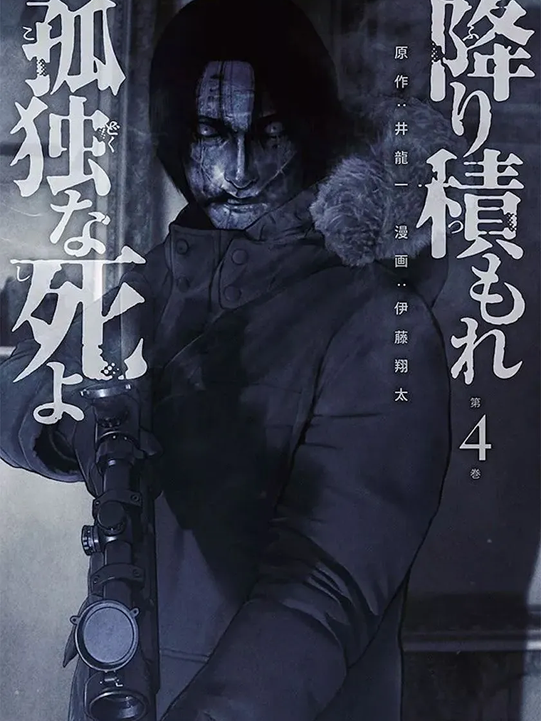 [RESERVA] Una muerte asfixiante y solitaria 04 1