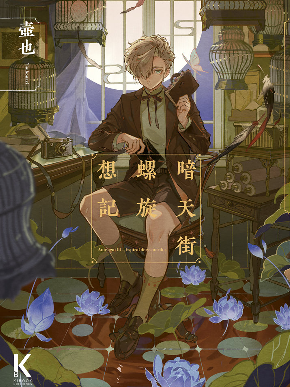 [RESERVA] Antengai III Espiral de Recuerdos 1