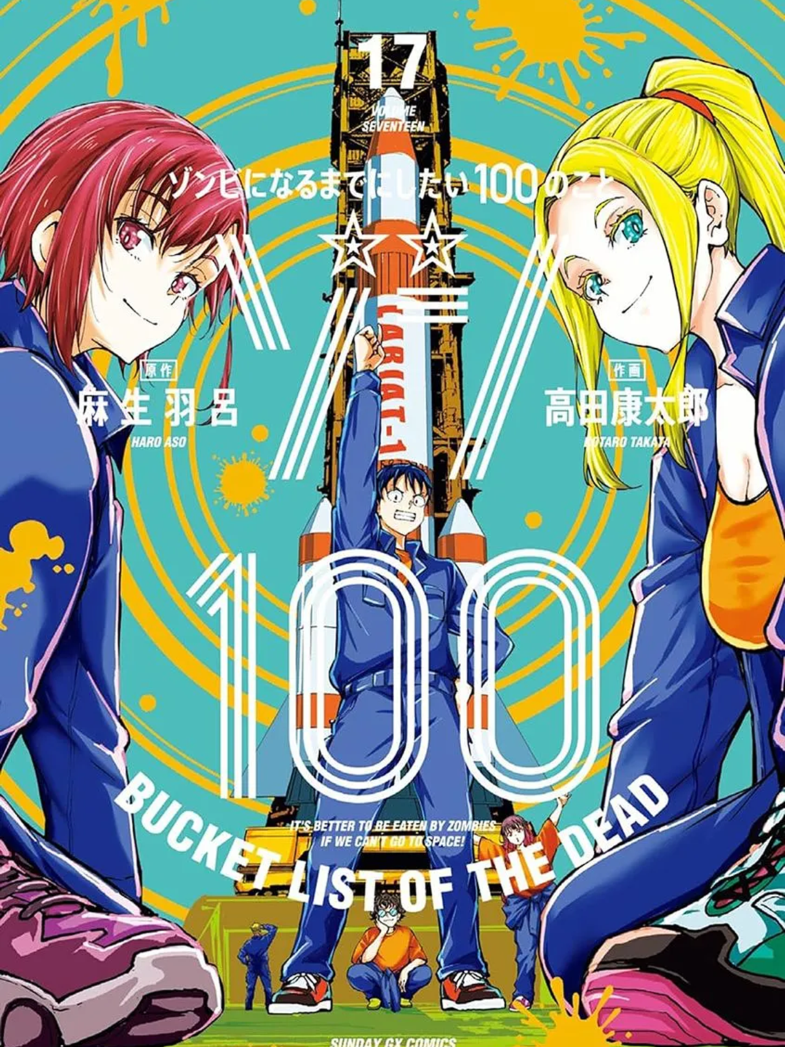 [RESERVA] Zom 100 17 1