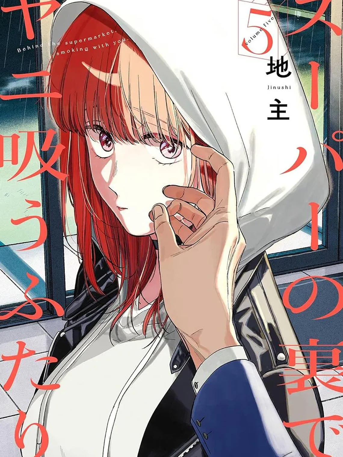 [RESERVA] Fumando Juntos Detrás del Súper 05 1