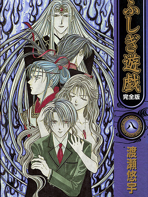 [RESERVA] Fushigi Yuugi (Kanzenban) 08