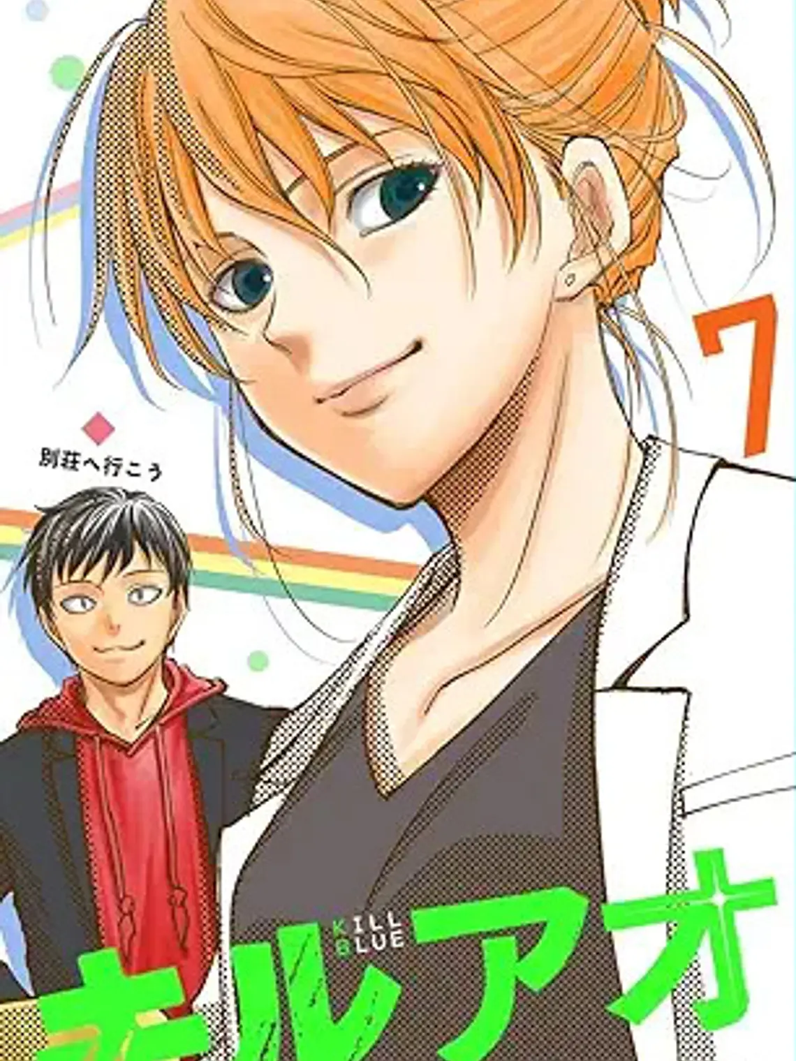 [RESERVA] Kill Blue 07 1
