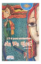 ¿y Si Pasa Noviembre Sin Tus Ojos? - E. Dayan, Libresa - Miniatura 1