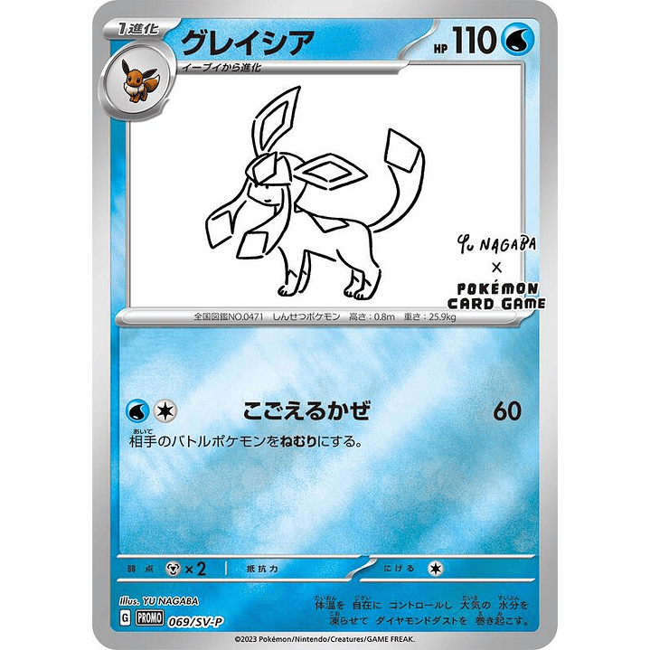 Glaceon - 069/SV-P (Yu Nagaba) #069 1
