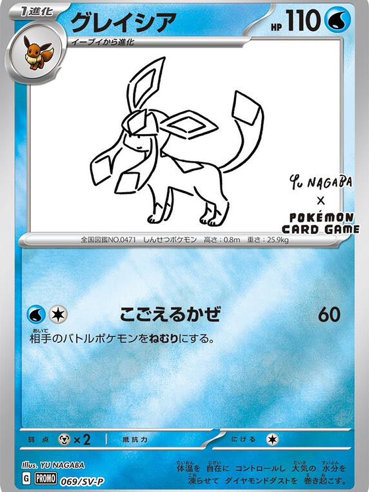 Glaceon - 069/SV-P (Yu Nagaba) #069 1