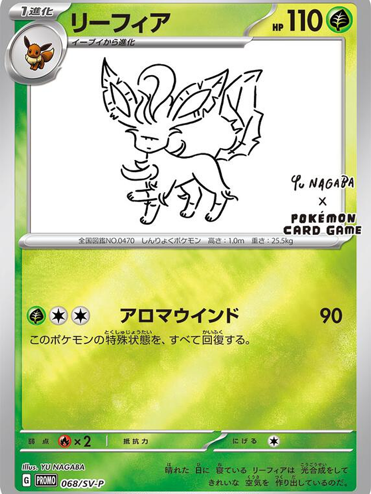 Leafeon - 068/SV-P (Yu Nagaba) #068 1