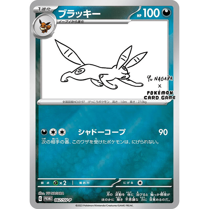 Umbreon - 067/SV-P (Yu Nagaba) #067 1