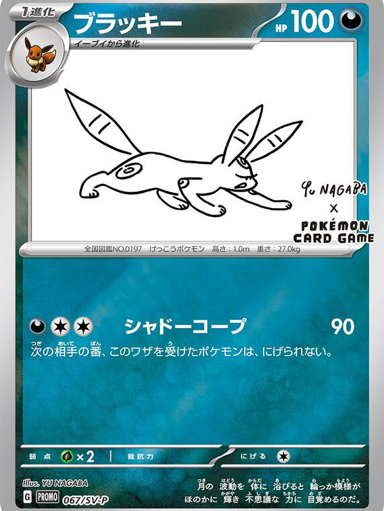 Umbreon - 067/SV-P (Yu Nagaba) #067 1