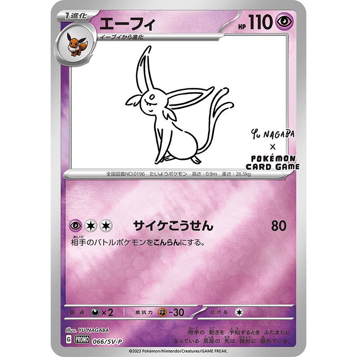 Espeon - 066/SV-P (Yu Nagaba) #066 1