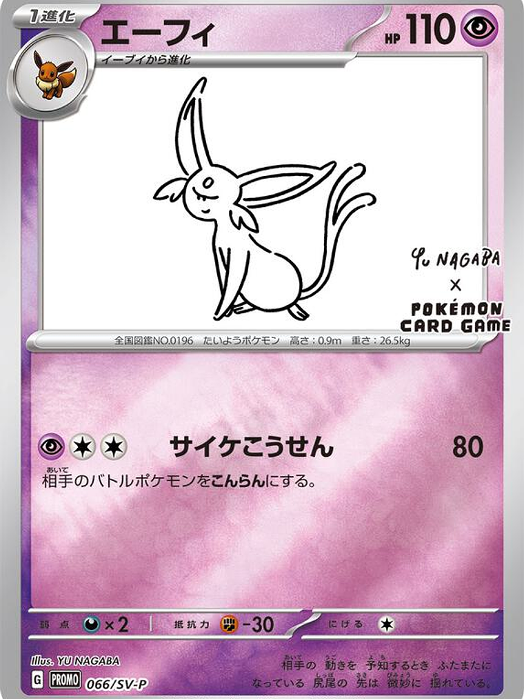 Espeon - 066/SV-P (Yu Nagaba) #066 1