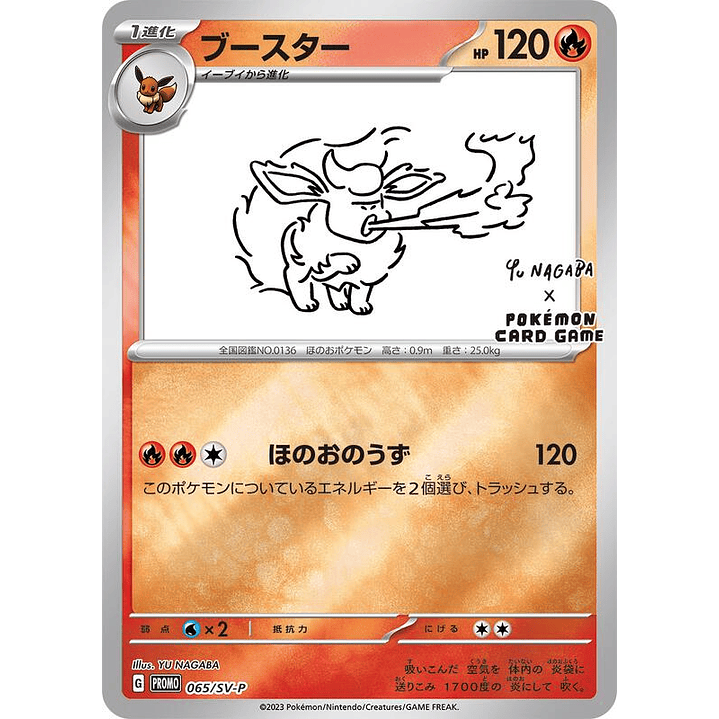 Flareon - 065/SV-P (Yu Nagaba) #065 1