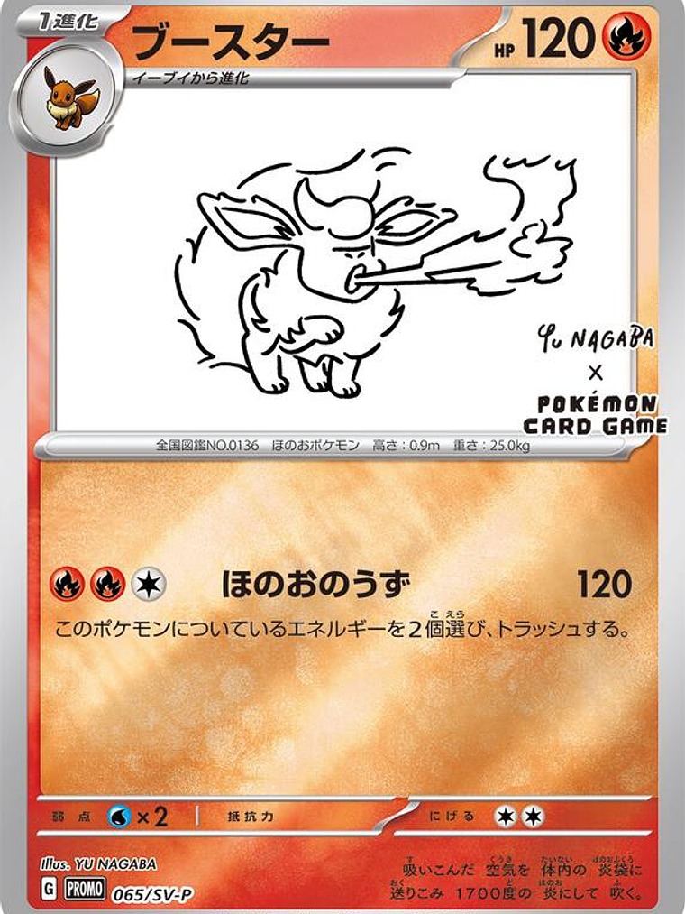 Flareon - 065/SV-P (Yu Nagaba) #065 1