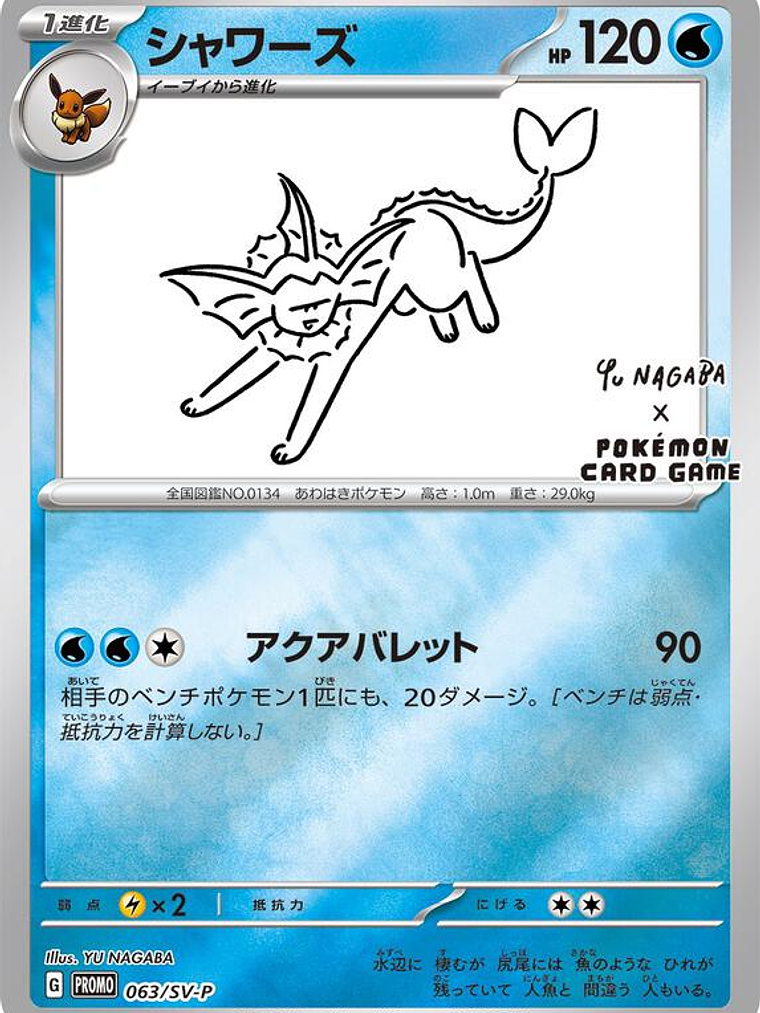 Vaporeon - 063/SV-P (Yu Nagaba) #063 1