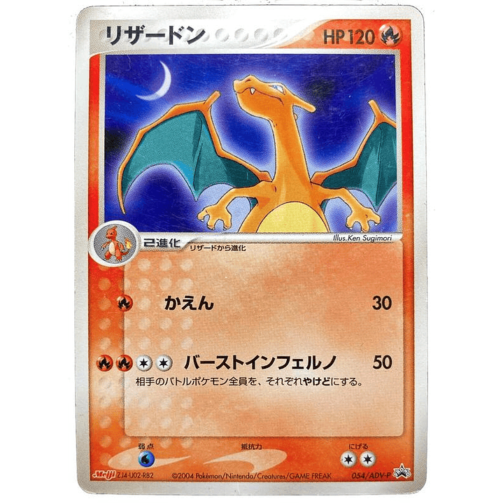 Charizard (Japanese Meiji Chocolate Exclusive Promo) #054 1