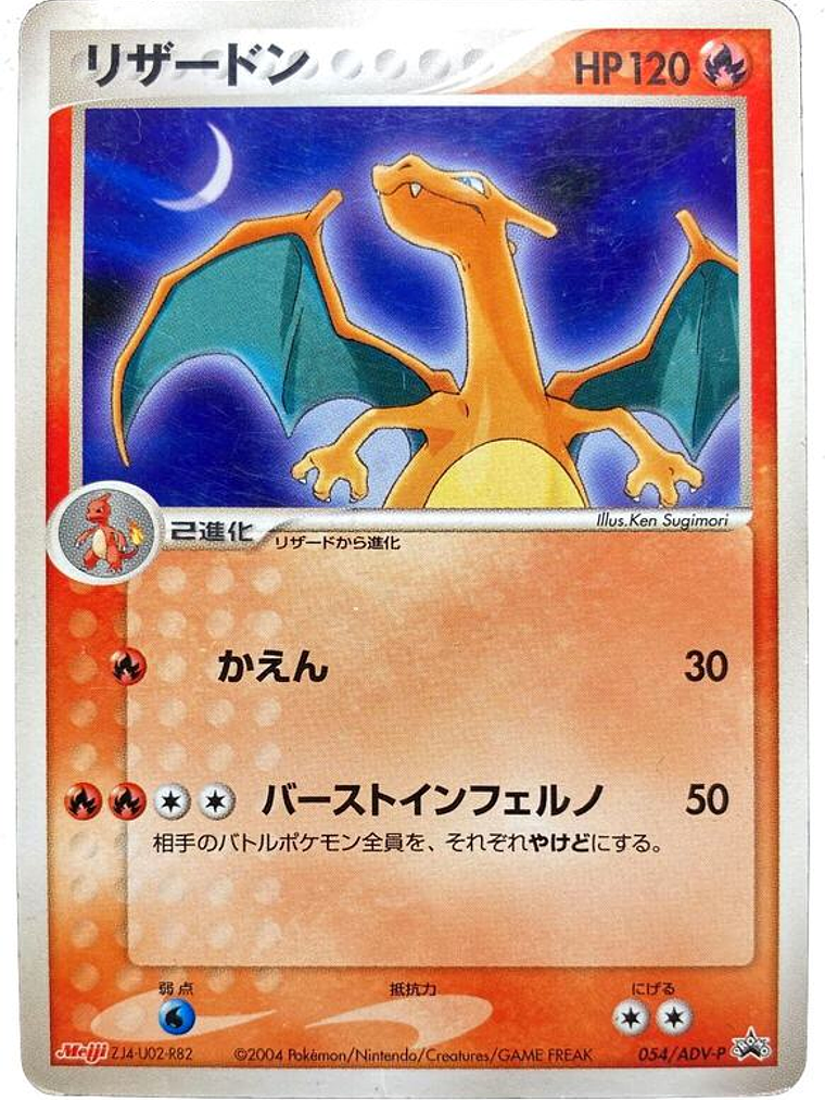 Charizard (Japanese Meiji Chocolate Exclusive Promo) #054 1