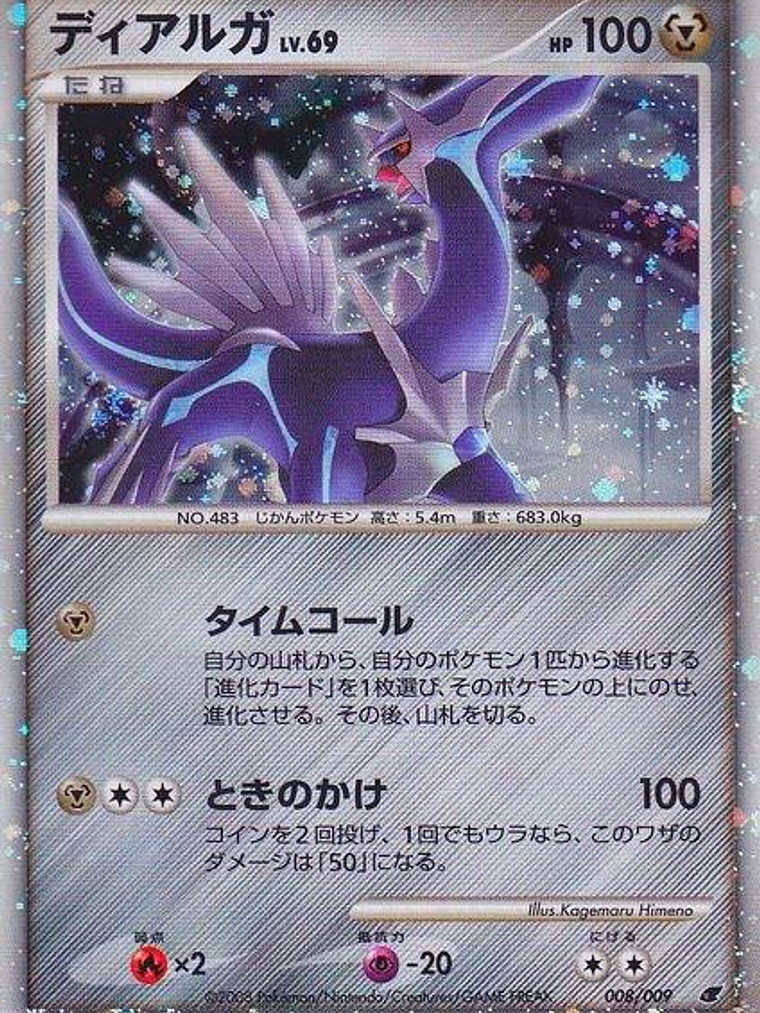 Dialga (Japanese 11th Movie Commemoration Set) #008 1