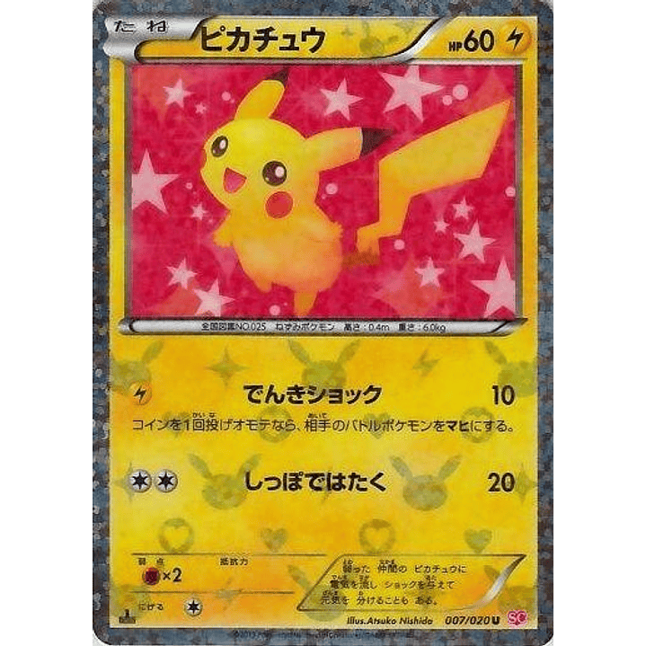 Pikachu - 007/020 (JP Shiny Collection Exclusive) #007 1