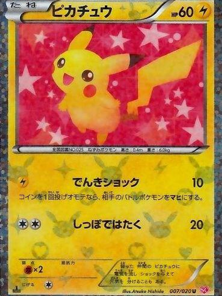 Pikachu - 007/020 (JP Shiny Collection Exclusive) #007 1