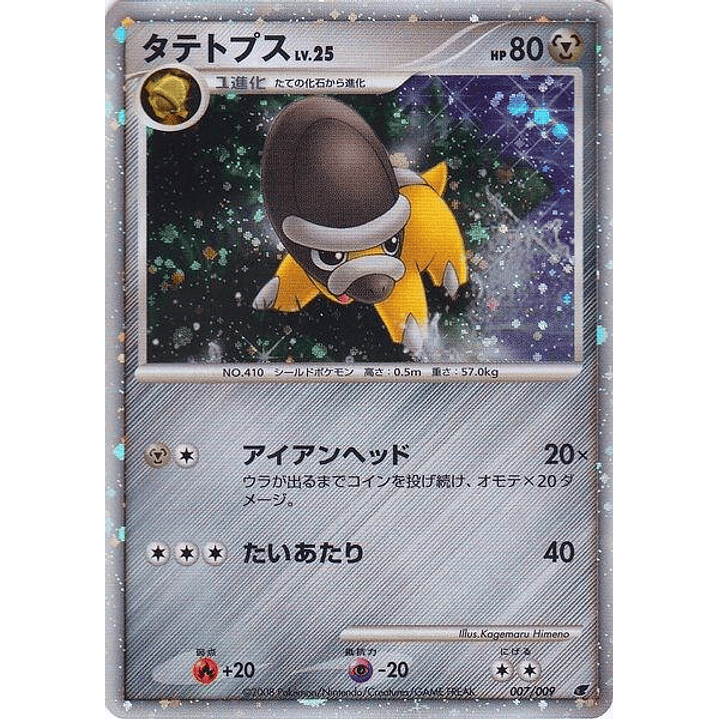 Shieldon (Japanese 11th Movie Commemoration Set) #007 1