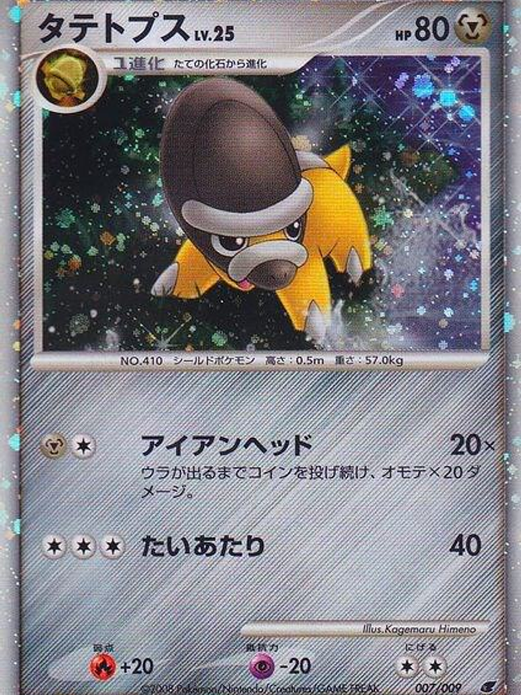 Shieldon (Japanese 11th Movie Commemoration Set) #007 1