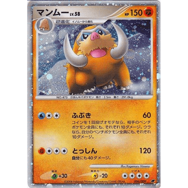 Mamoswine (Japanese 11th Movie Commemoration Set) #006 1