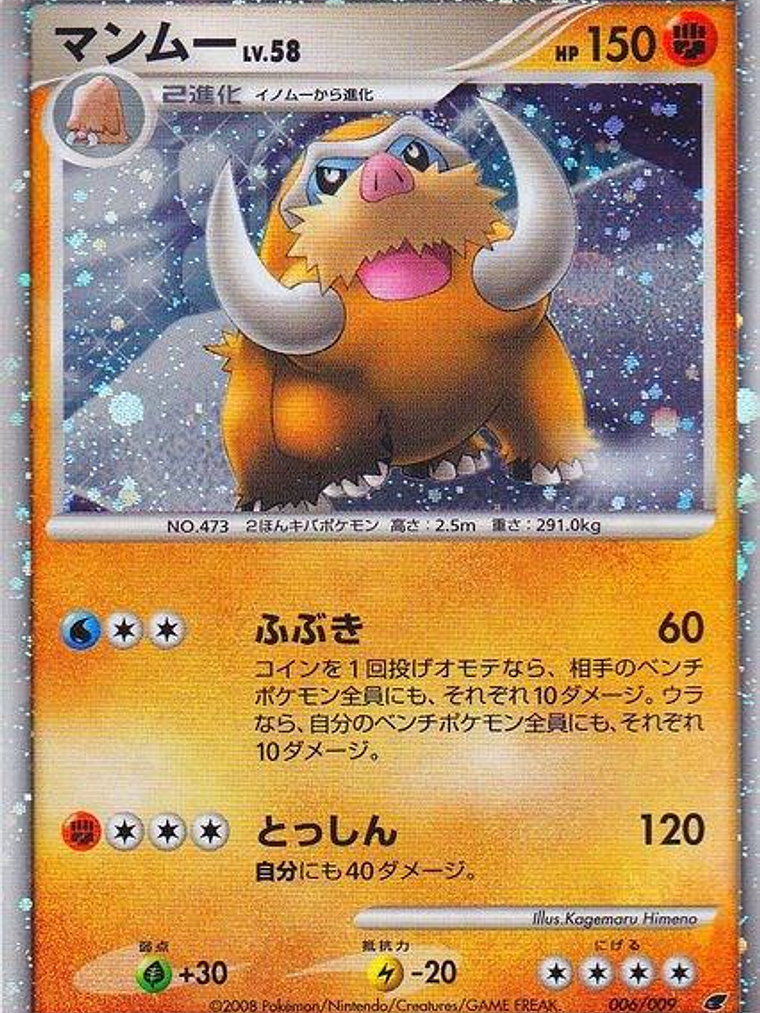 Mamoswine (Japanese 11th Movie Commemoration Set) #006 1