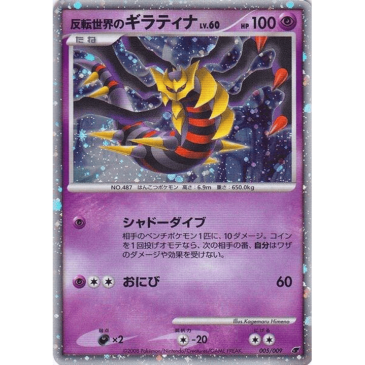 Reverse World's Giratina (Japanese 11th Movie Commemoration Set) #005 1