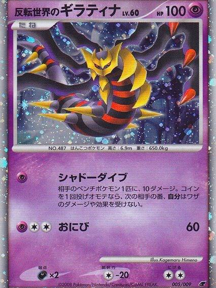 Reverse World's Giratina (Japanese 11th Movie Commemoration Set) #005 1