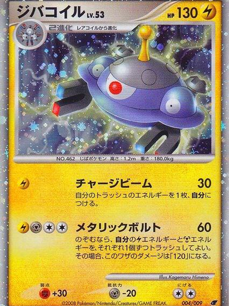 Magnezone (Japanese 11th Movie Commemoration Set) #004 1