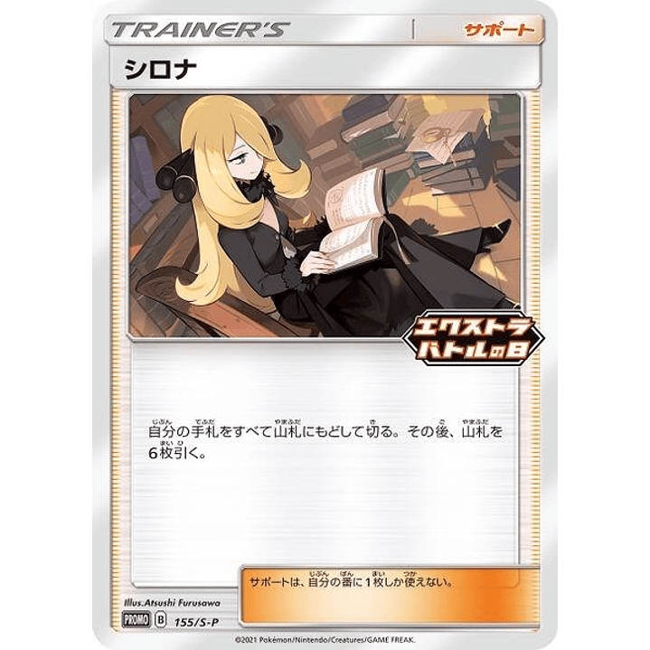 Cynthia - 155/S-P #155 1