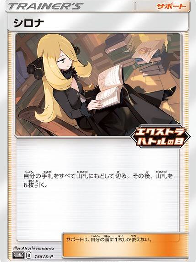 Cynthia - 155/S-P #155 1