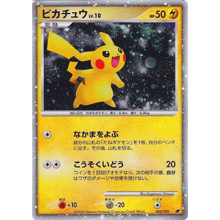 Pikachu (Japanese 11th Movie Commemoration Set) #003 1