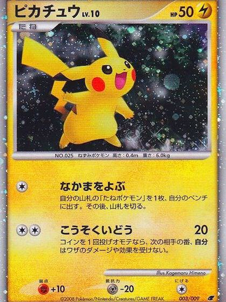 Pikachu (Japanese 11th Movie Commemoration Set) #003 1