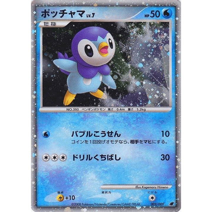 Piplup (Japanese 11th Movie Commemoration Set) #002 1