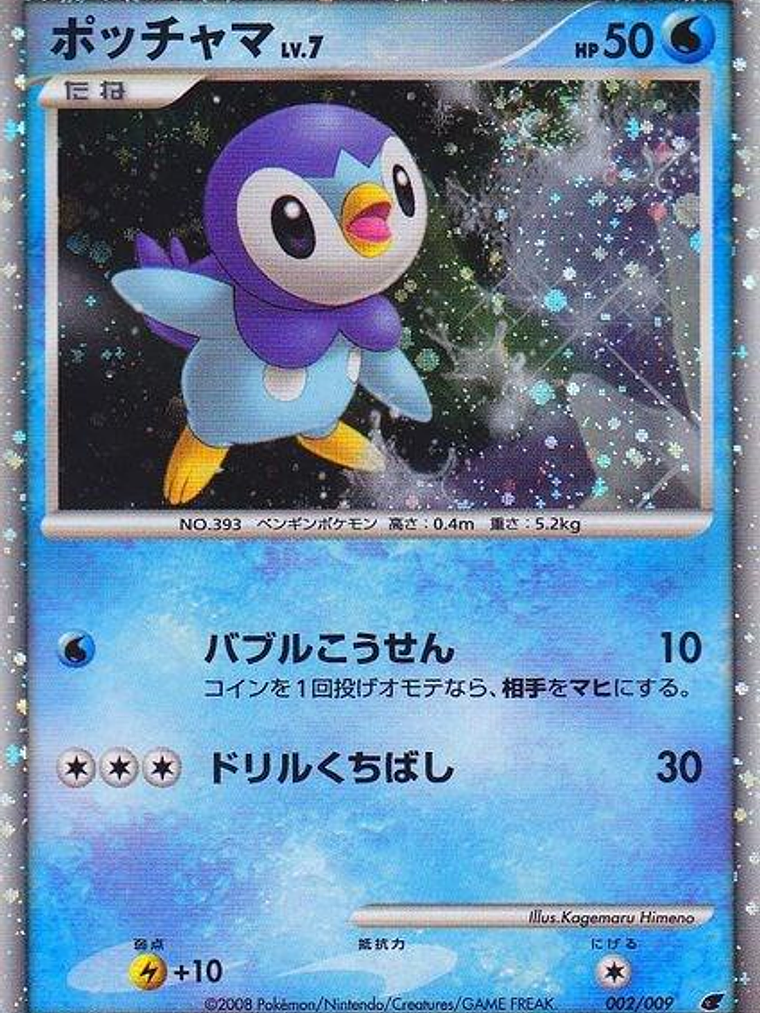 Piplup (Japanese 11th Movie Commemoration Set) #002 1