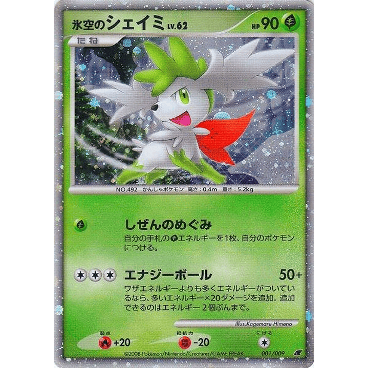 Icy Sky's Shaymin (Japanese 11th Movie Commemoration Set) #001 1