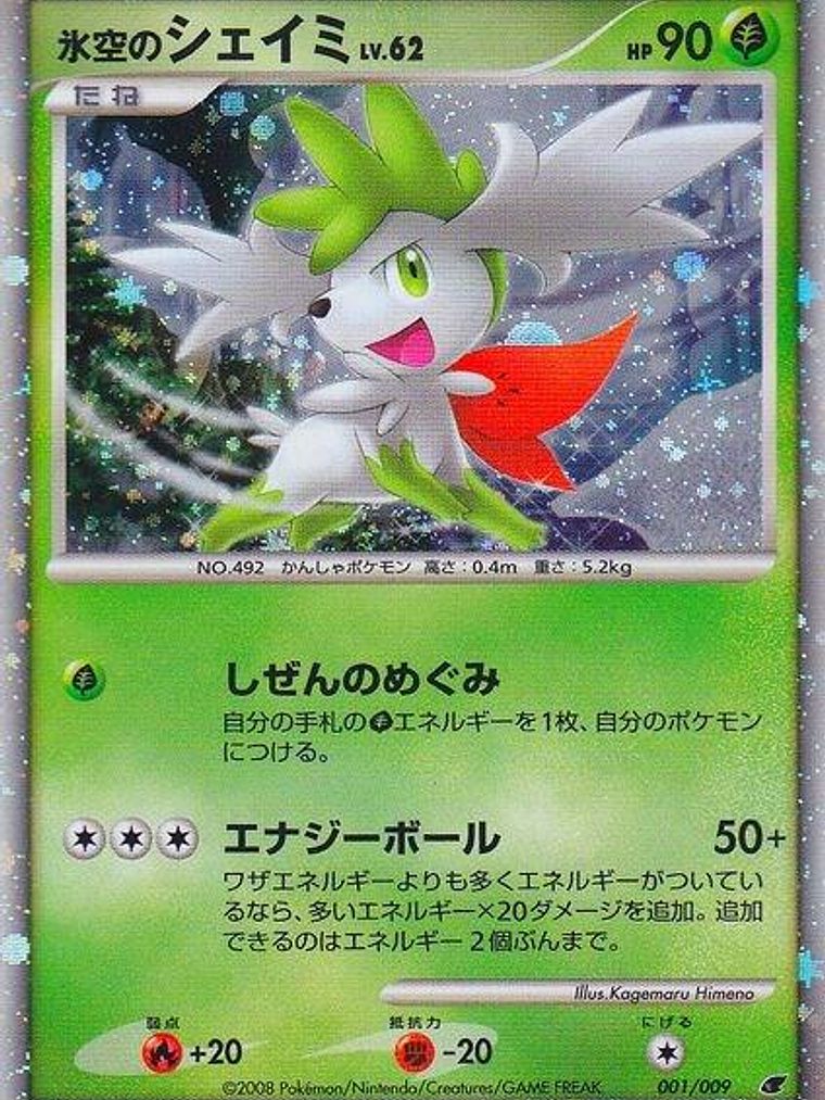 Icy Sky's Shaymin (Japanese 11th Movie Commemoration Set) #001 1