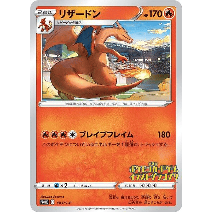 Charizard - 143/S-P (Grand Prix) #143 1