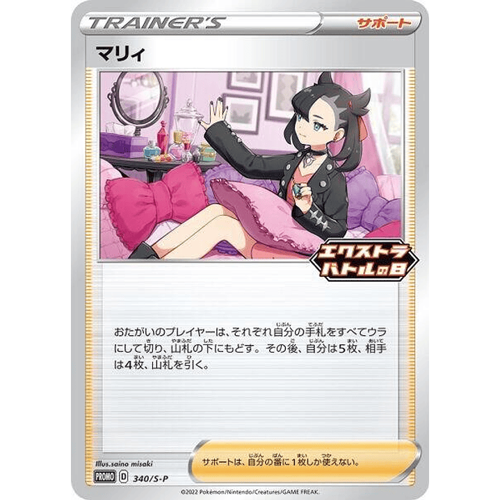 Marnie - 340/S-P #340 1