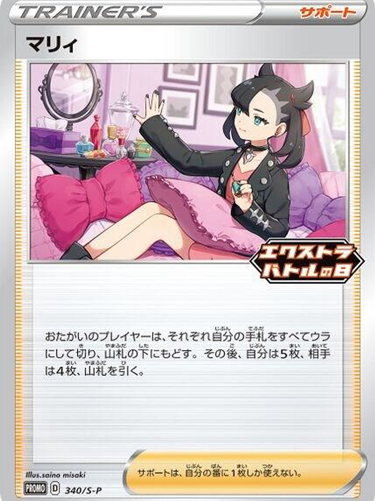 Marnie - 340/S-P #340 1