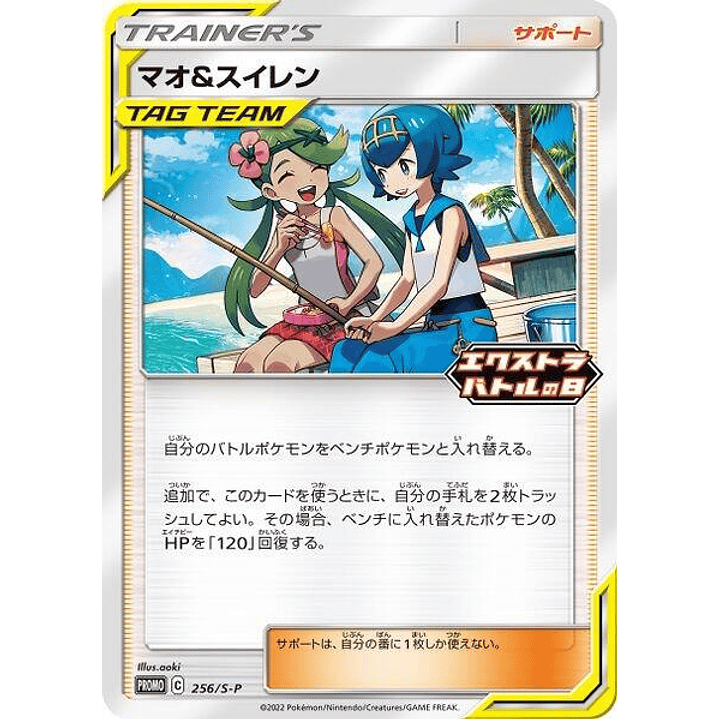 Mallow & Lana - 256/S-P #256 1