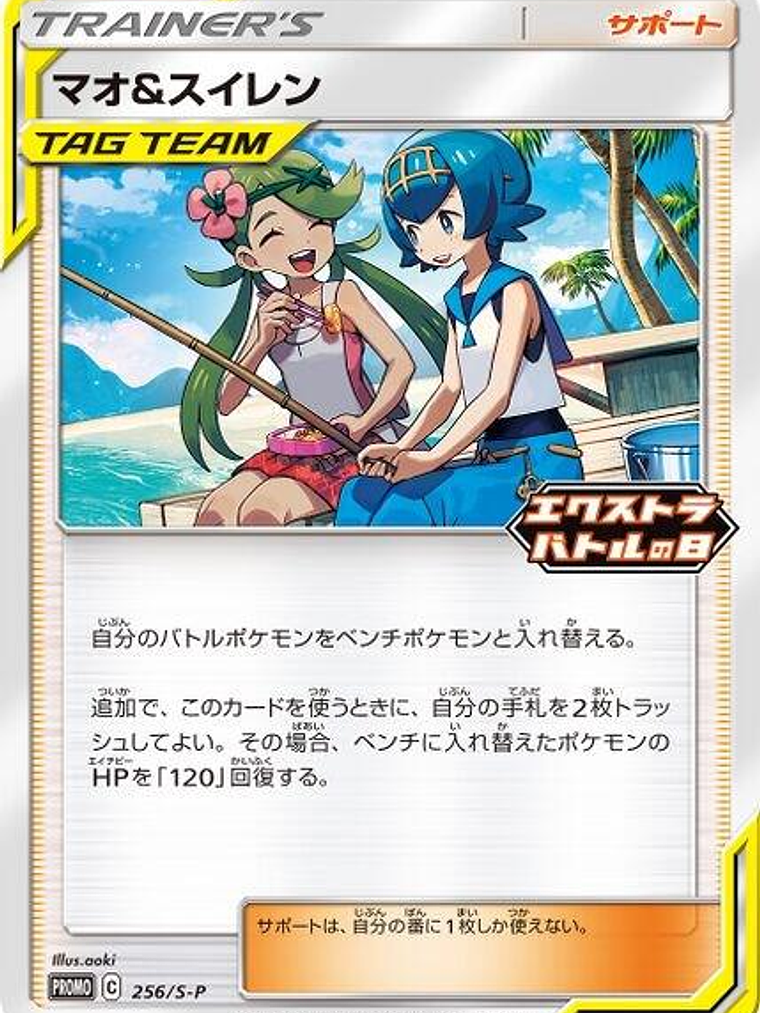 Mallow & Lana - 256/S-P #256 1