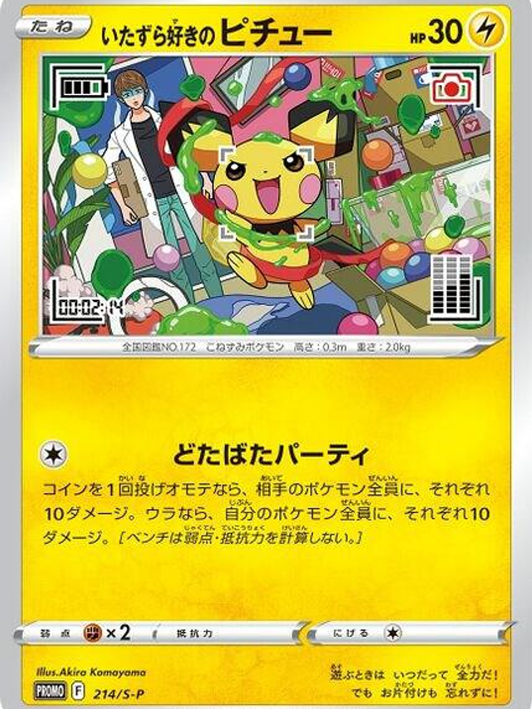 Mischievous Pichu - 214/S-P #214 1