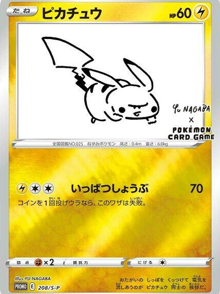 Pikachu - 208/S-P (Yu Nagaba) #208 1