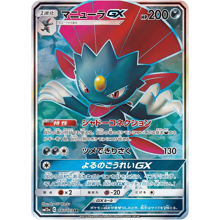 Weavile GX - 183/173 (JP Tag All Stars) #183 1