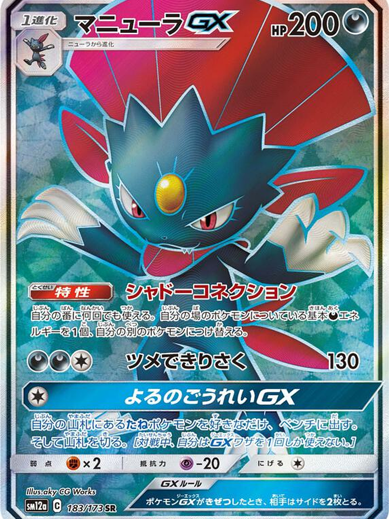 Weavile GX - 183/173 (JP Tag All Stars) #183 1