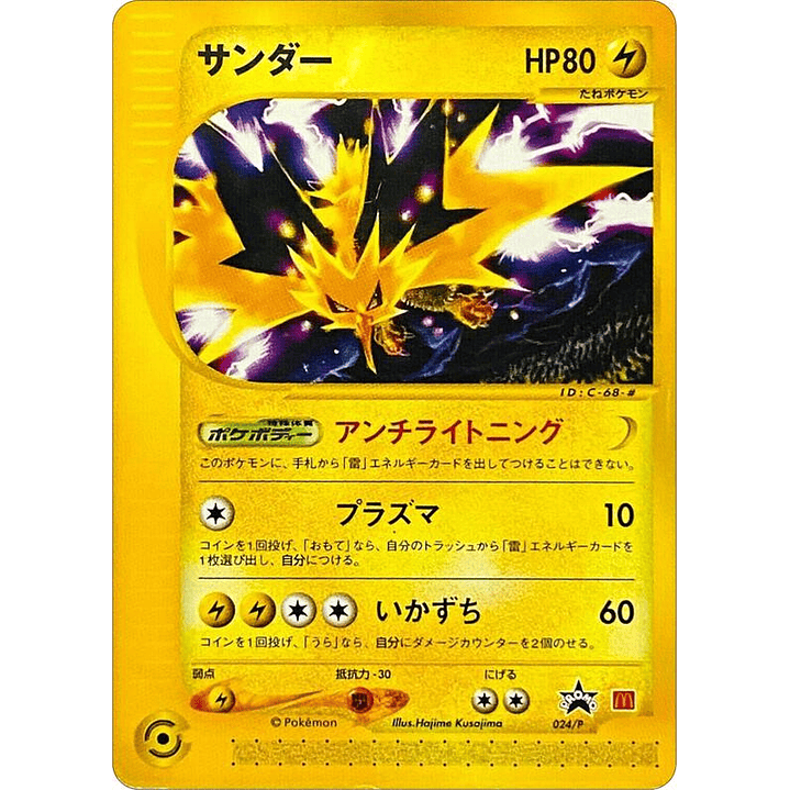 Zapdos - 024/P (JP 2002 McDonald's) #024 1