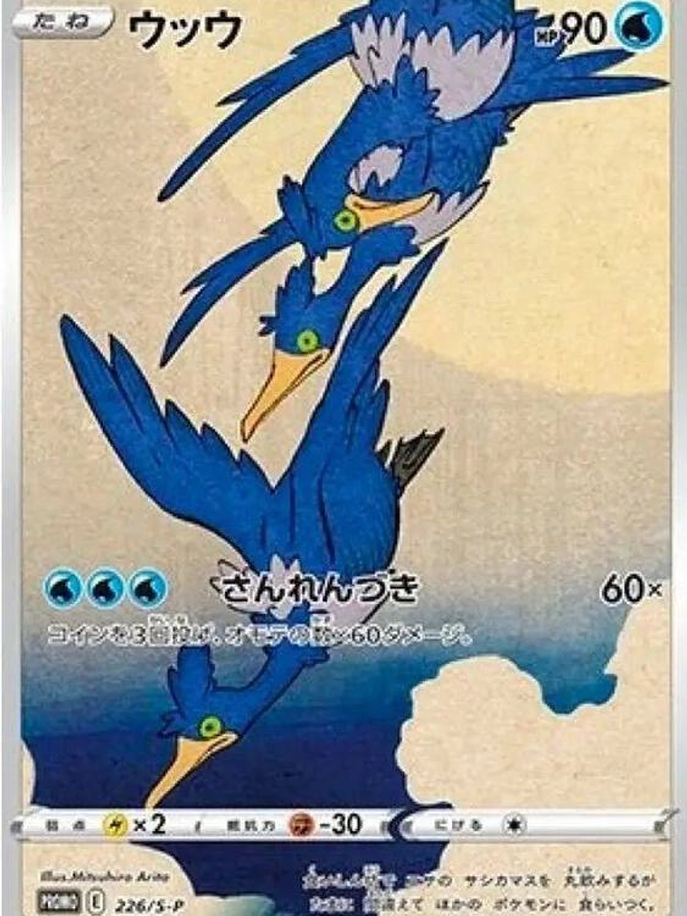 Cramorant - 226/S-P #226 1